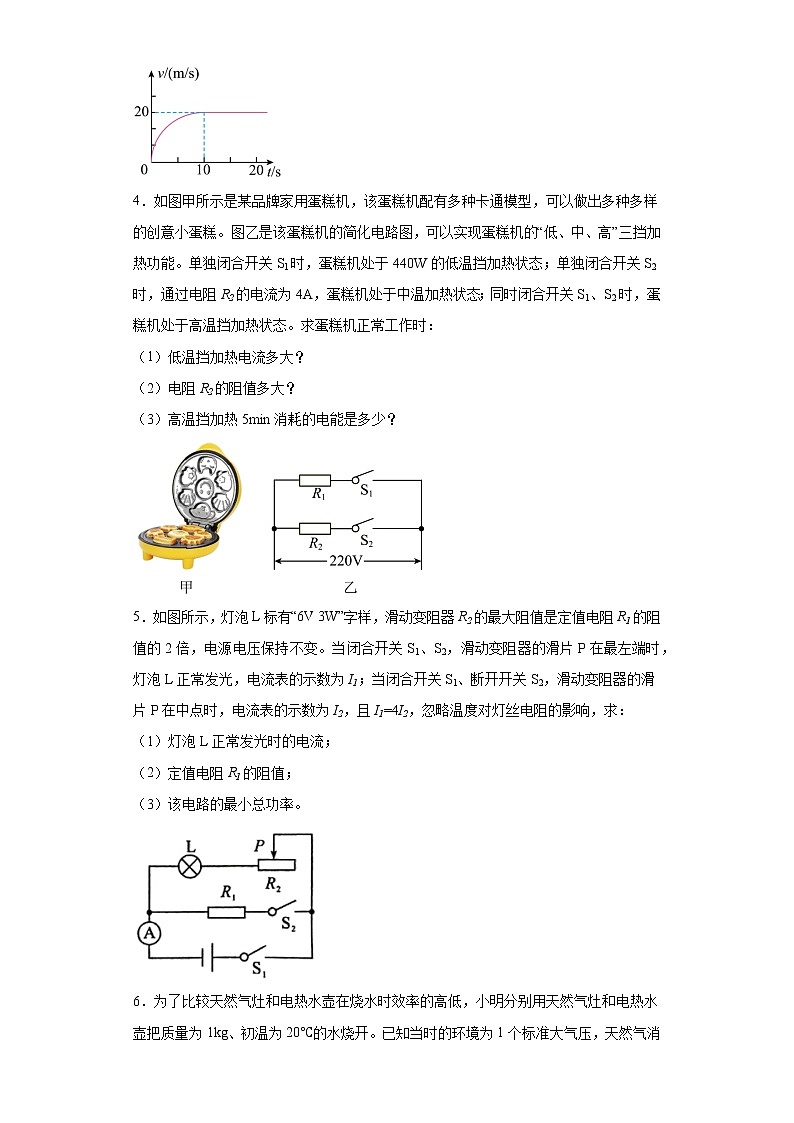 计算题押题卷--2022年初中物理中考备考冲刺（有答案）第2页