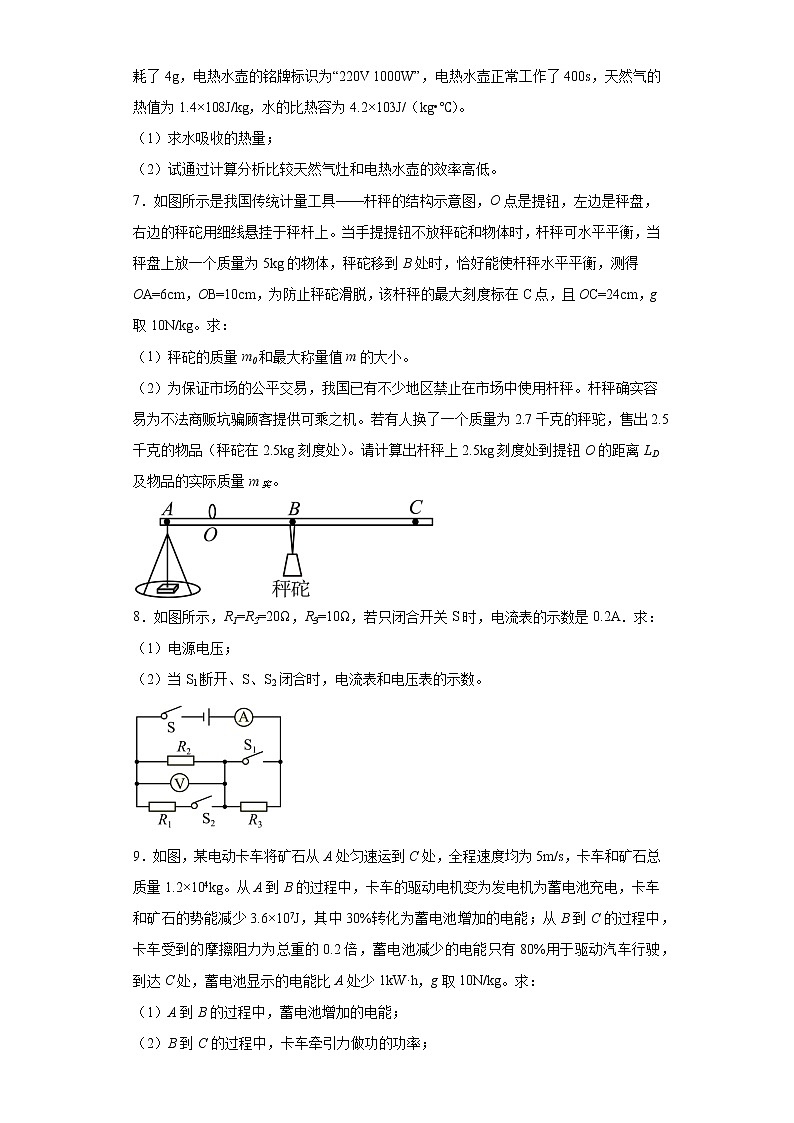 计算题押题卷--2022年初中物理中考备考冲刺（有答案）第3页