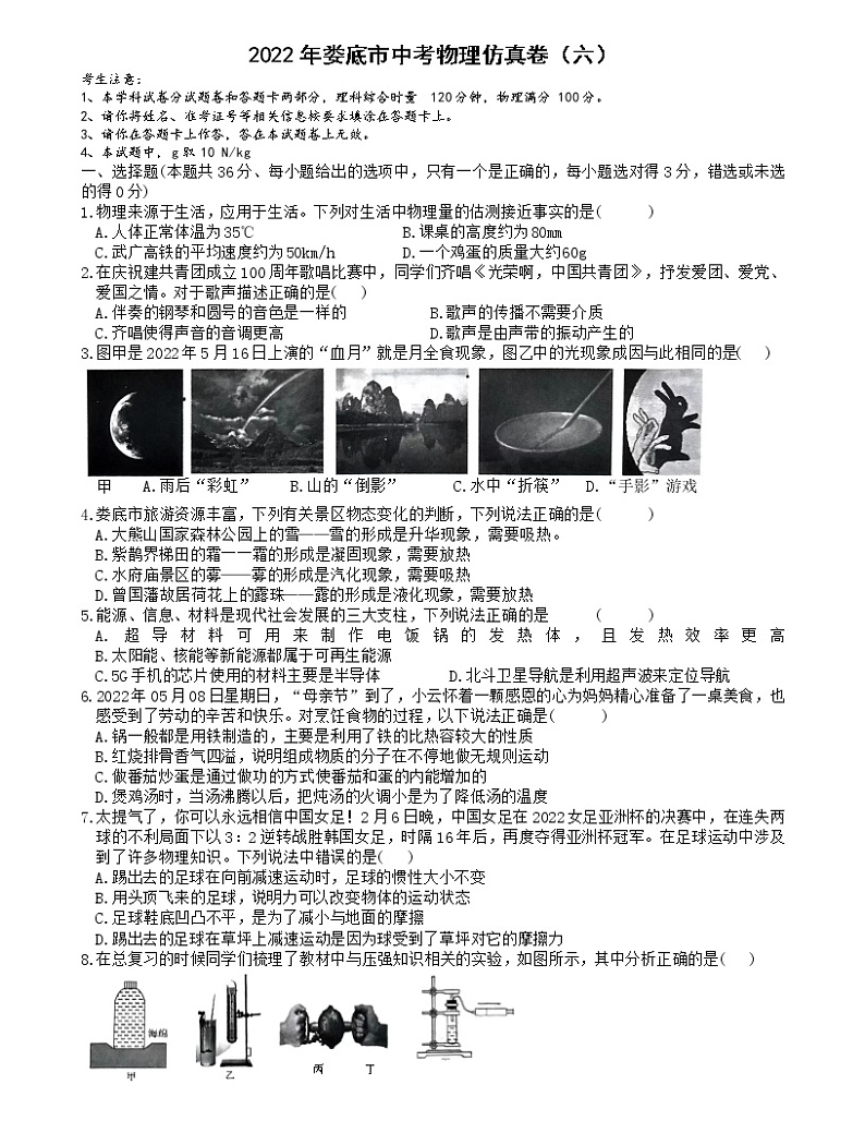 2022年湖南省娄底市中考物理仿真试题 六(word版含答案)01
