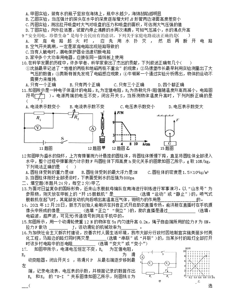 2022年湖南省娄底市中考物理仿真试题 六(word版含答案)02