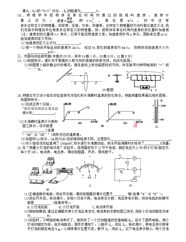 2022年湖南省娄底市中考物理仿真试题 六(word版含答案)03
