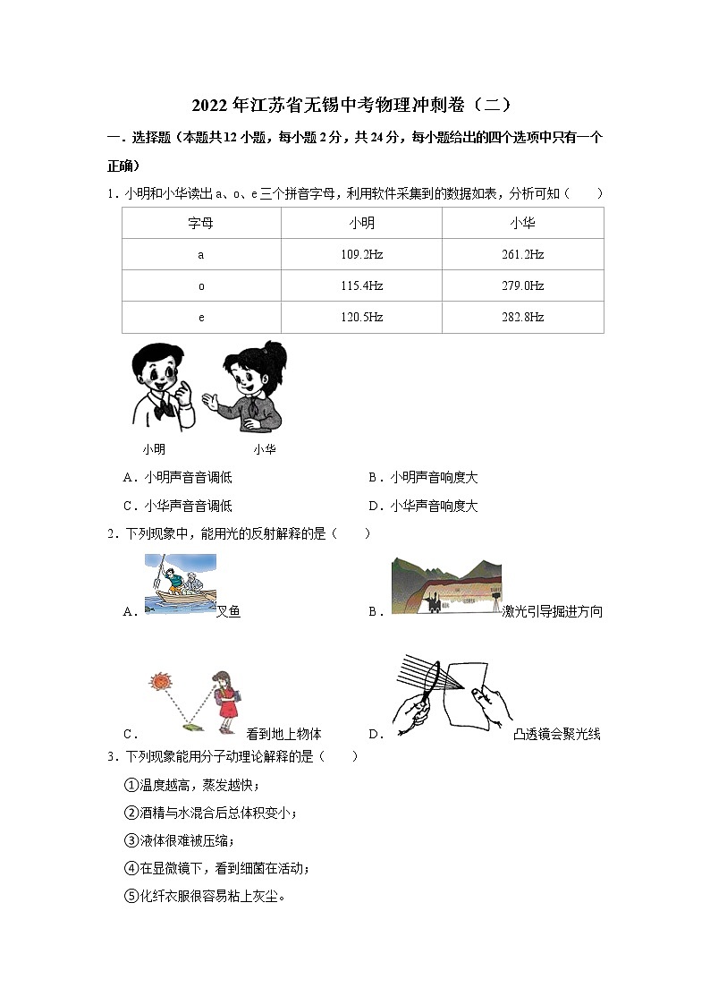 2022年江苏省无锡中考物理冲刺卷（二）(word版含答案)01