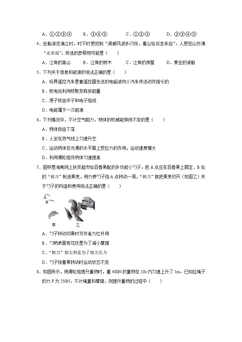 2022年江苏省无锡中考物理冲刺卷（二）(word版含答案)02