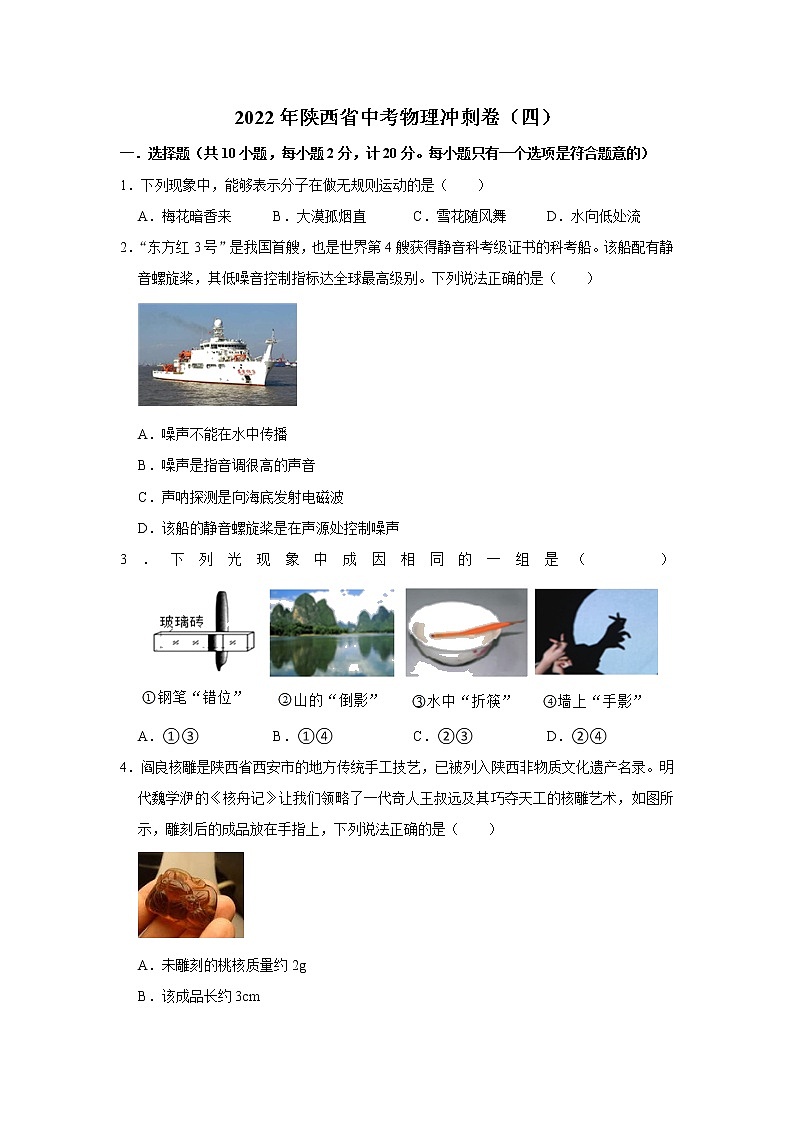 2022年陕西省中考物理冲刺卷（四）1(word版含答案)第1页