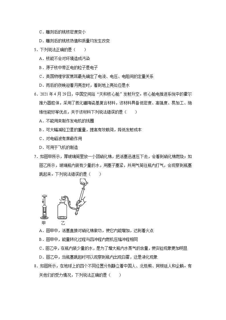 2022年陕西省中考物理冲刺卷（四）1(word版含答案)第2页