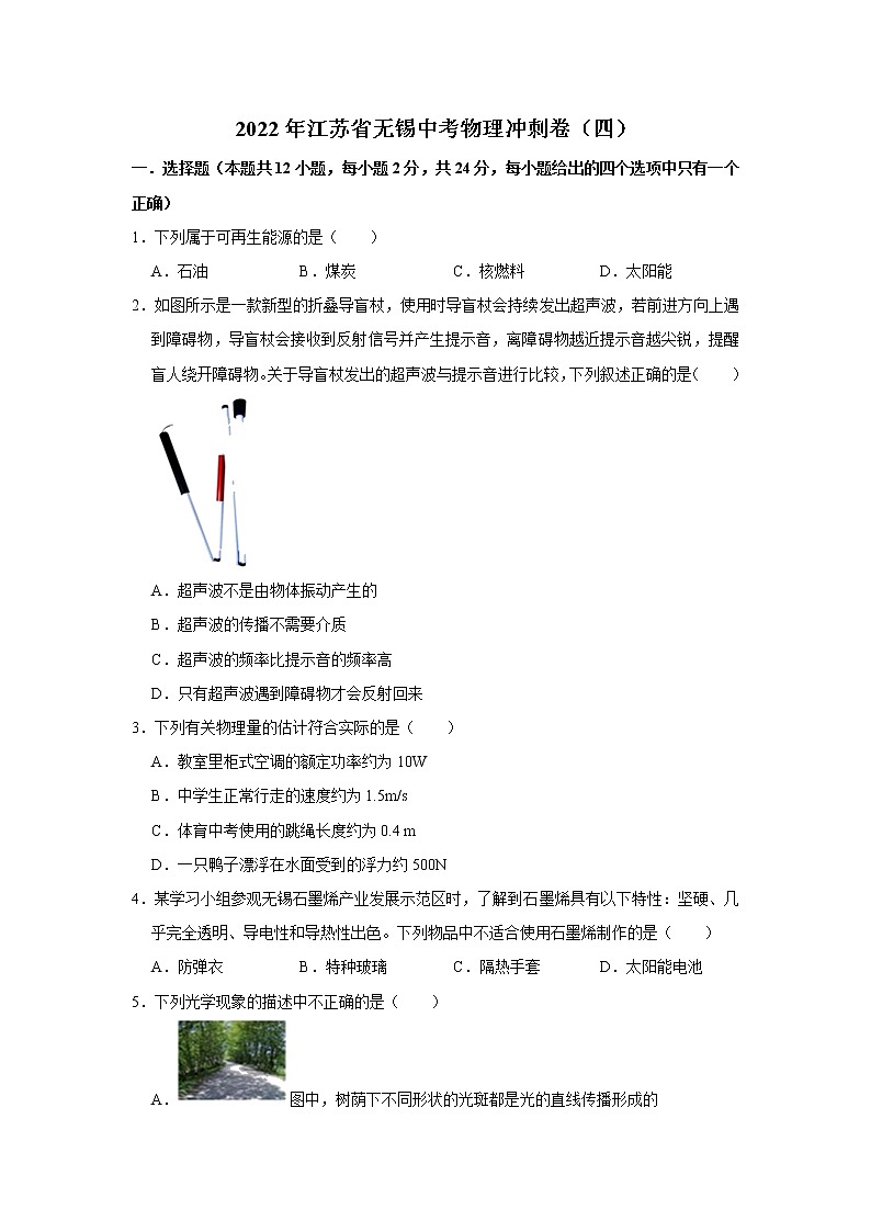2022年江苏省无锡中考物理冲刺卷（四）(word版含答案)01