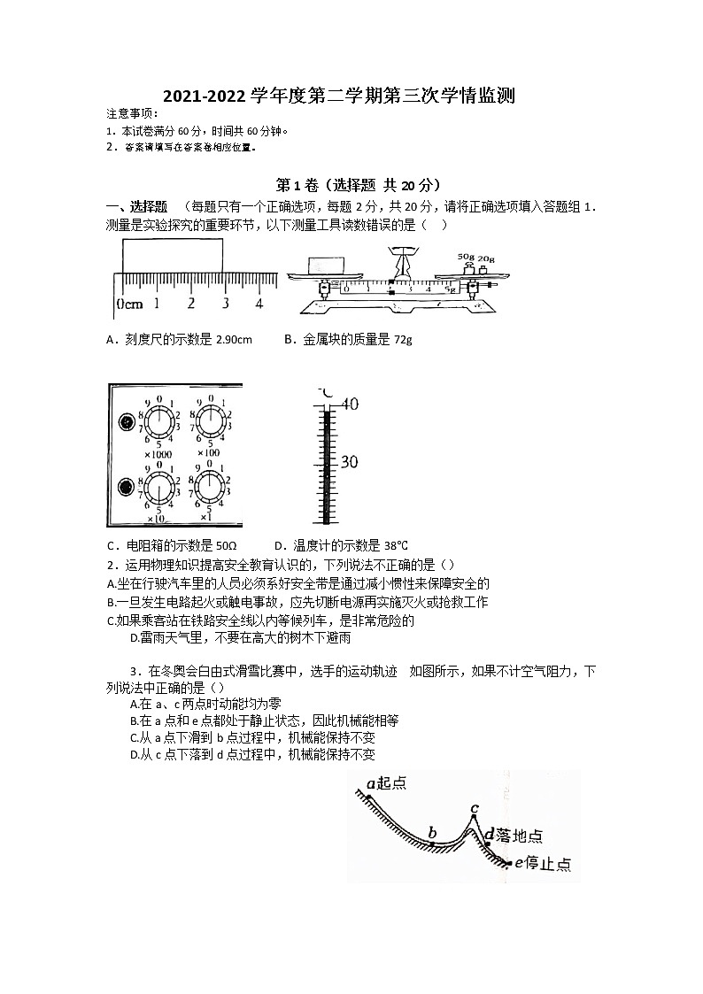 2022年山东省济宁市金乡县中考三模物理试题(word版含答案)第1页