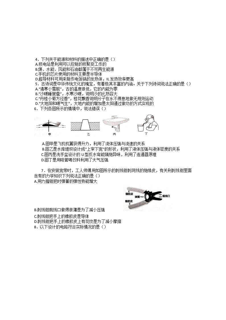 2022年山东省济宁市金乡县中考三模物理试题(word版含答案)第2页