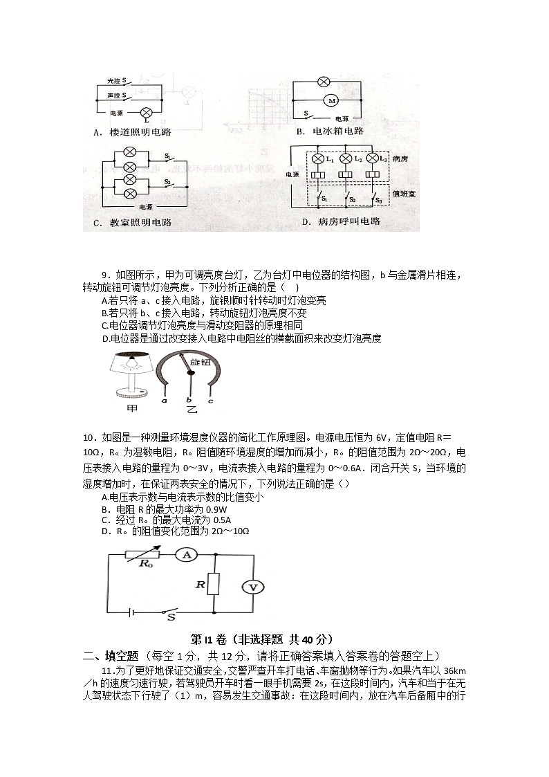 2022年山东省济宁市金乡县中考三模物理试题(word版含答案)第3页
