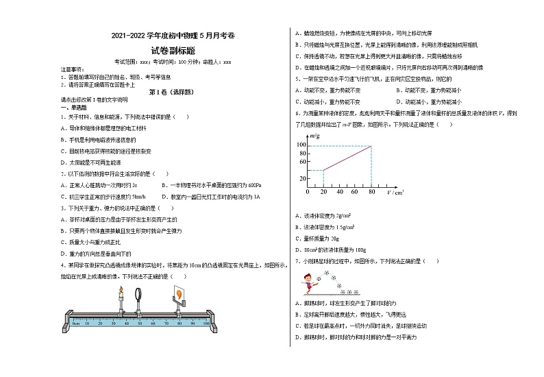 2022年湖北省十堰市中考物理模拟测试卷（七）(word版含答案)01