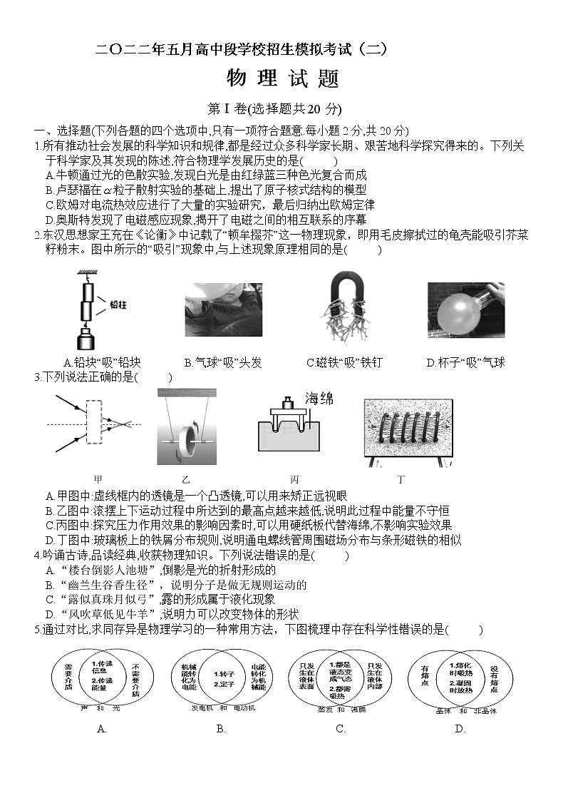 2022年山东省济宁市曲阜市九年级中考二模物理试题(word版含答案)第1页