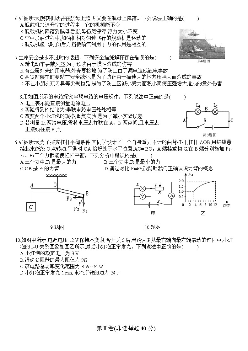 2022年山东省济宁市曲阜市九年级中考二模物理试题(word版含答案)第2页