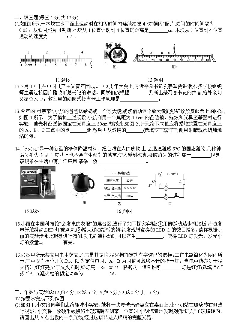 2022年山东省济宁市曲阜市九年级中考二模物理试题(word版含答案)第3页