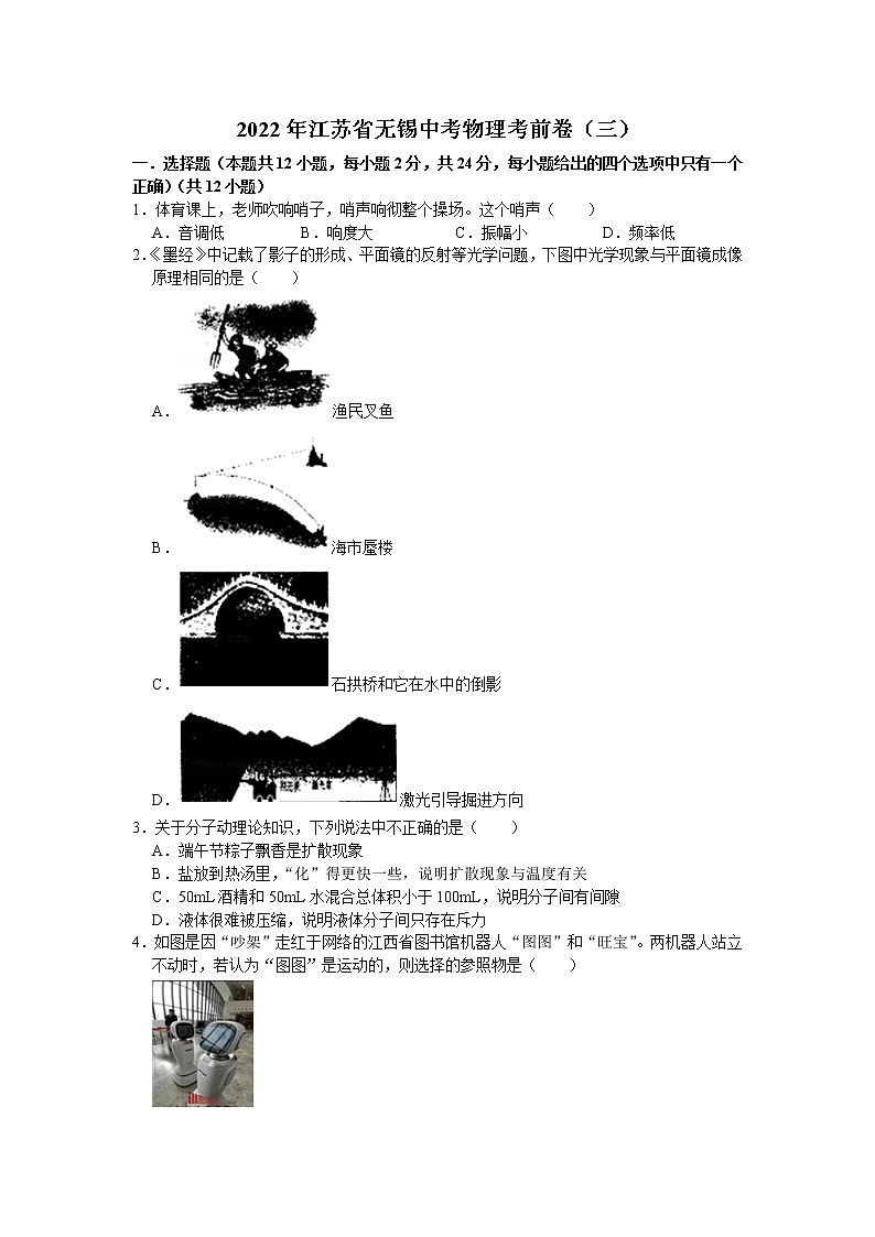 2022年江苏省无锡中考物理考前卷（三）(word版含答案)第1页