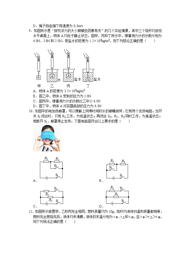 2022年江苏省无锡中考物理考前卷（三）(word版含答案)第3页