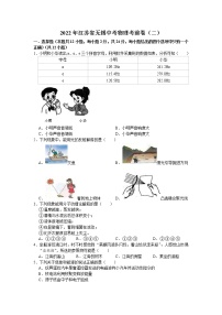 2022年江苏省无锡中考物理考前卷（二）(word版含答案)