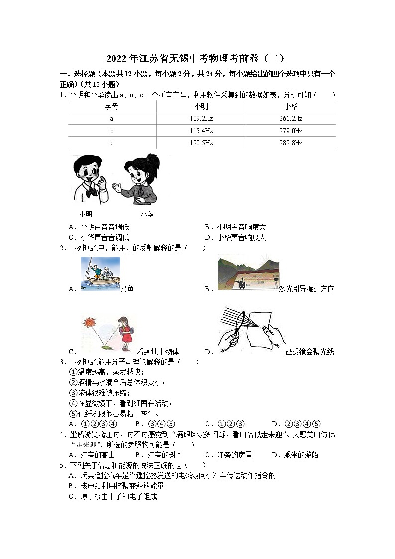 2022年江苏省无锡中考物理考前卷（二）(word版含答案)第1页