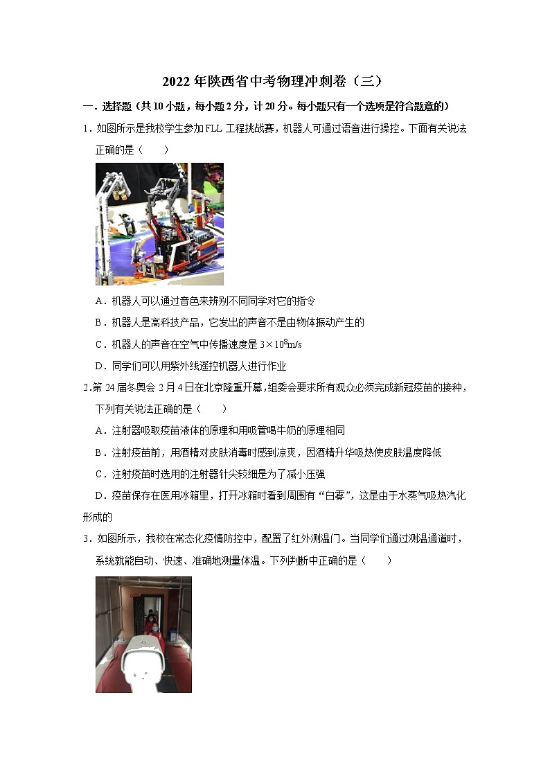 2022年陕西省中考物理冲刺卷（三）(word版含答案)第1页