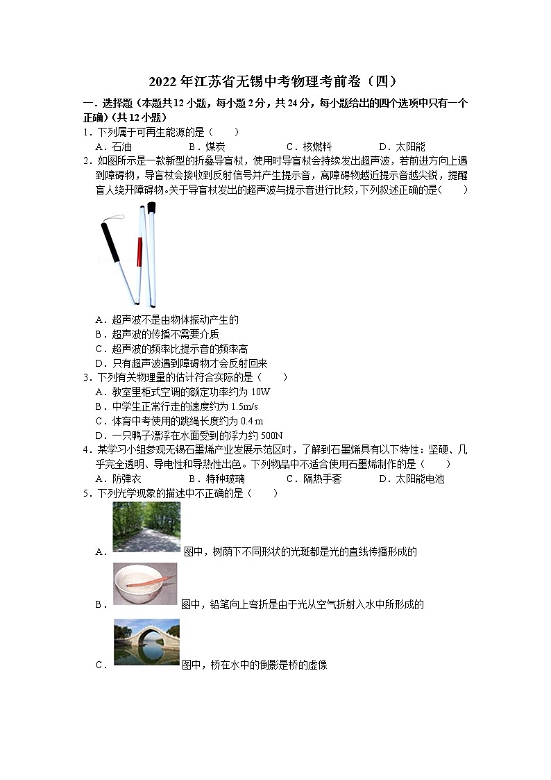 2022年江苏省无锡中考物理考前卷（四）(word版含答案)第1页