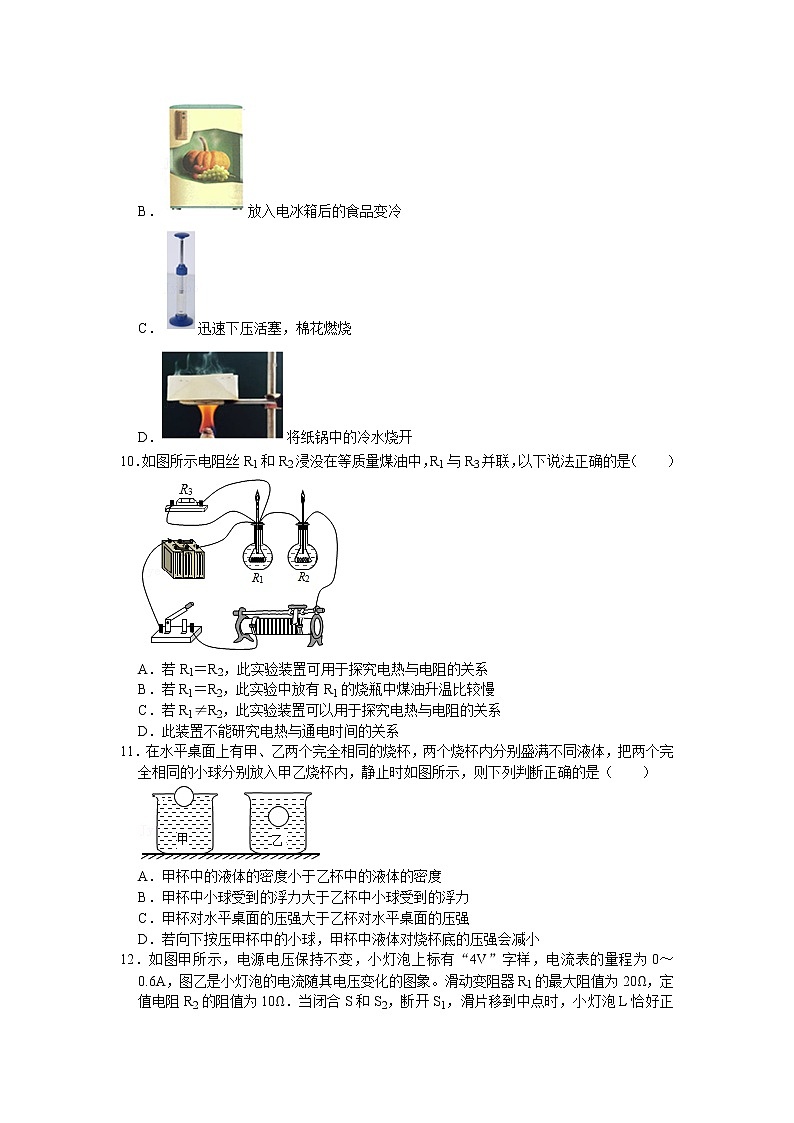 2022年江苏省无锡中考物理考前卷（四）(word版含答案)第3页