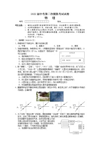 2022年湖南省常德市鼎城区+第二次模拟考试物理试题（含答案）