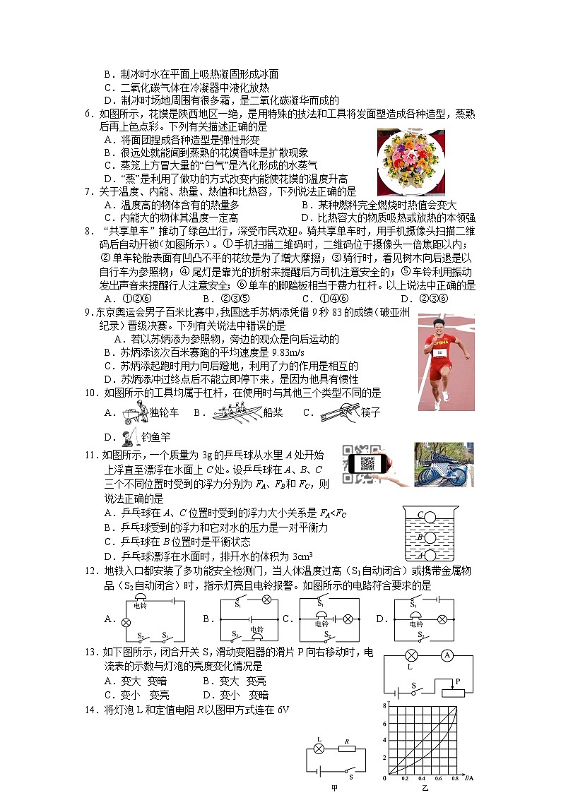 2022年湖南省常德市鼎城区+第二次模拟考试物理试题（含答案）02