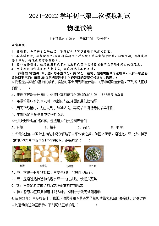 2022年内蒙古赤峰市科什克腾旗中考二模物理试卷（含答案）01