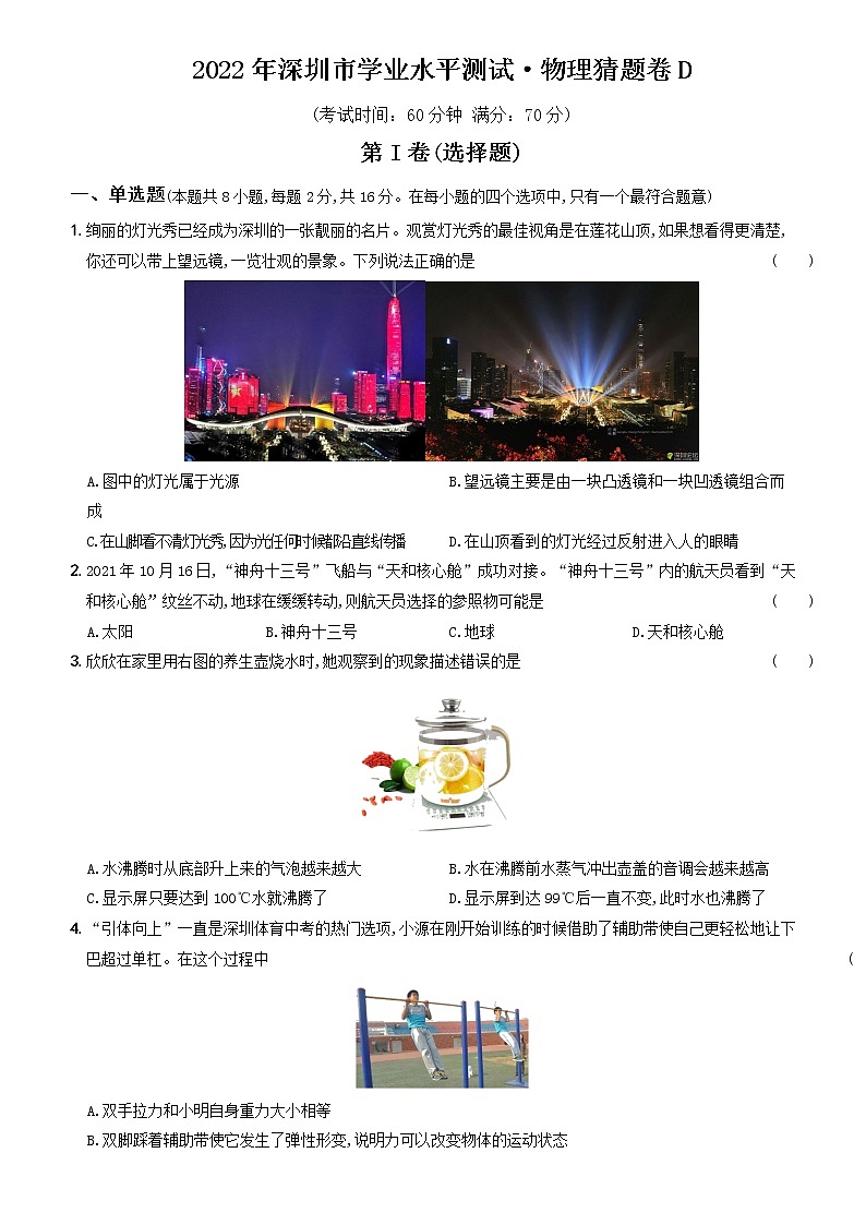 2022年广东省深圳市学业水平测试·物理猜题卷D（含答案）01