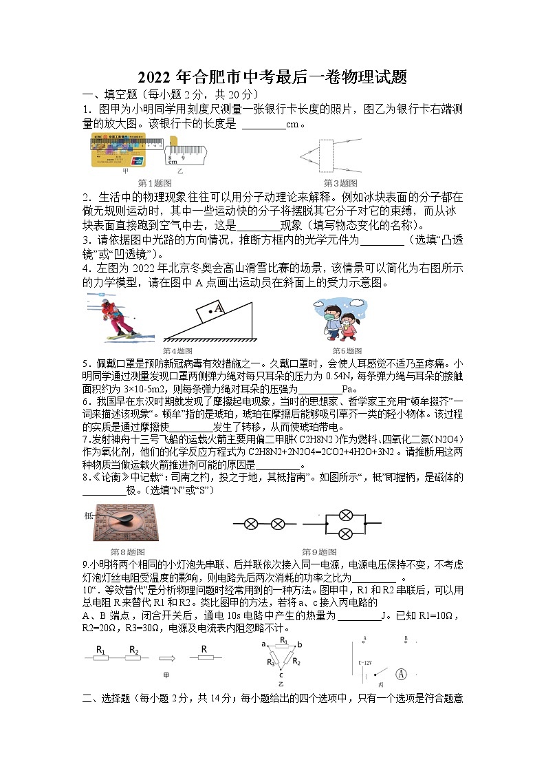 2022年安徽省合肥市中考最后一卷物理试题（含答案）第1页
