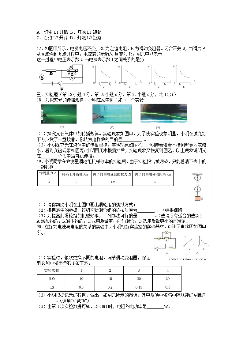 2022年安徽省合肥市中考最后一卷物理试题（含答案）第3页