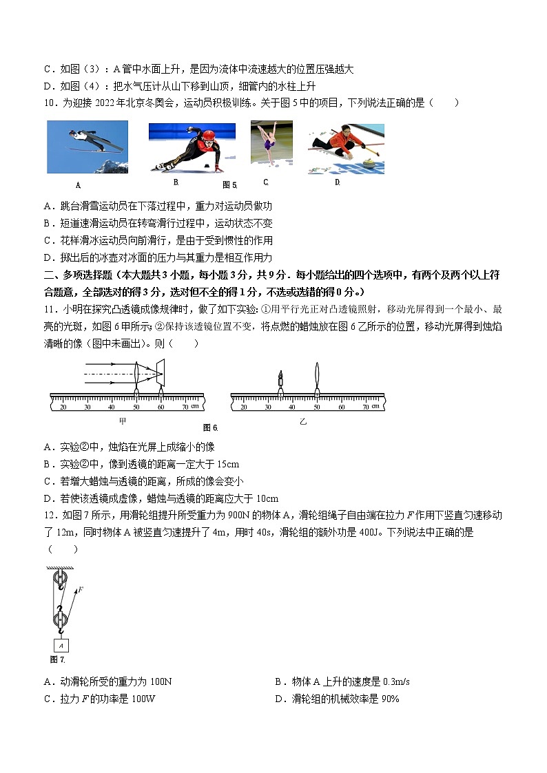 2022年天津市红桥区中考二模物理试题（无答案）第3页