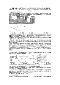 安徽省合肥市包河区2021-2022学年九年级下学期教学质量检测物理试题卷（三）（无答案）