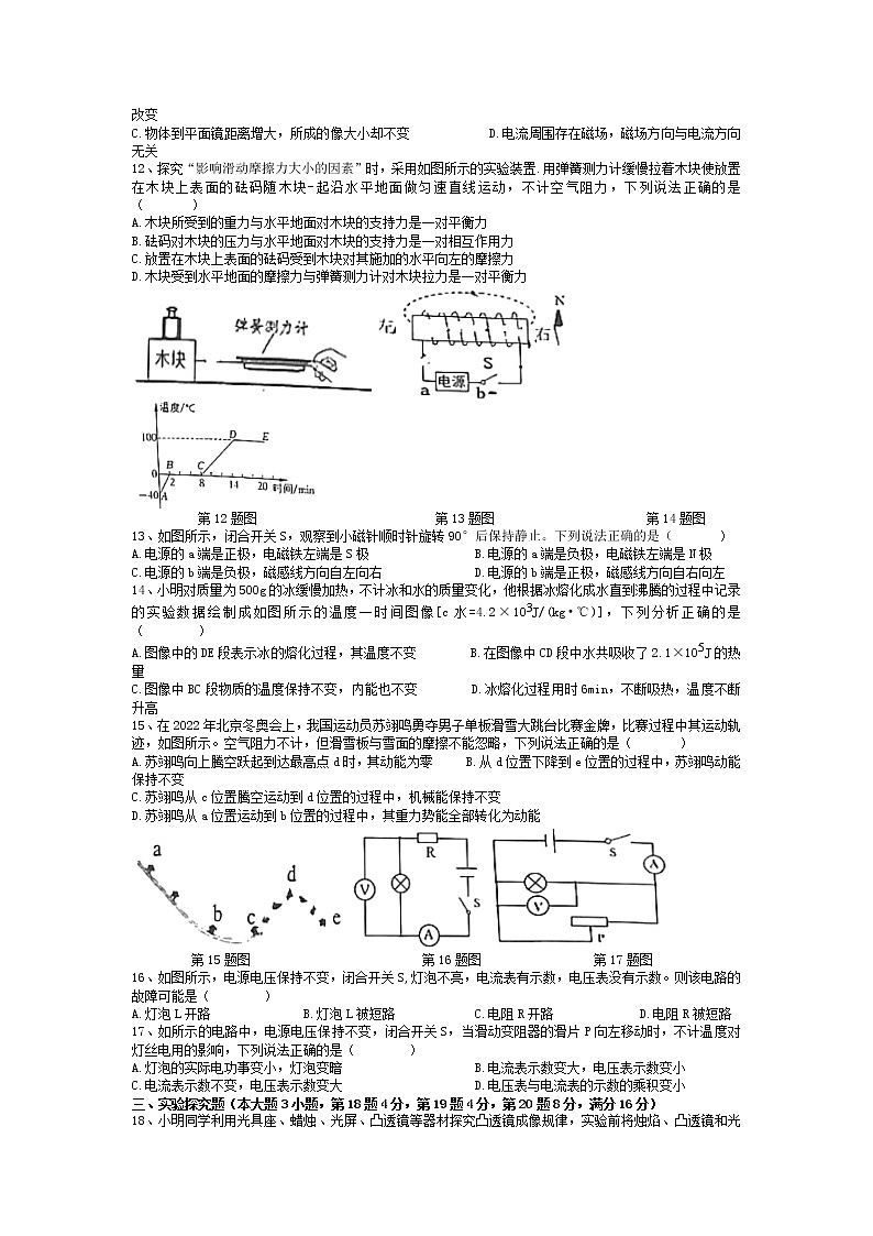 安徽省合肥市包河区2021-2022学年九年级下学期教学质量检测物理试题卷（三）（无答案）第2页
