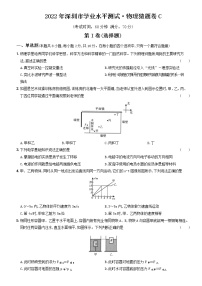 2022年广东省深圳市学业水平测试·物理猜题卷C（含答案）