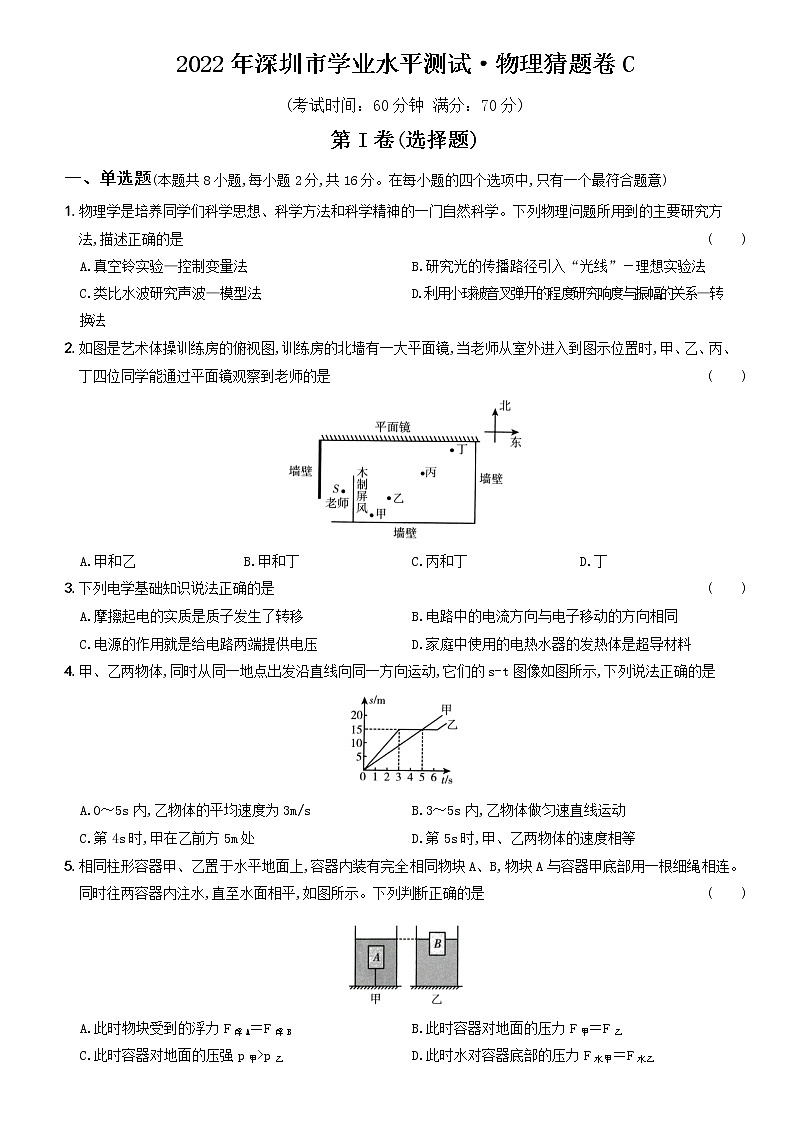 2022年广东省深圳市学业水平测试·物理猜题卷C（含答案）01