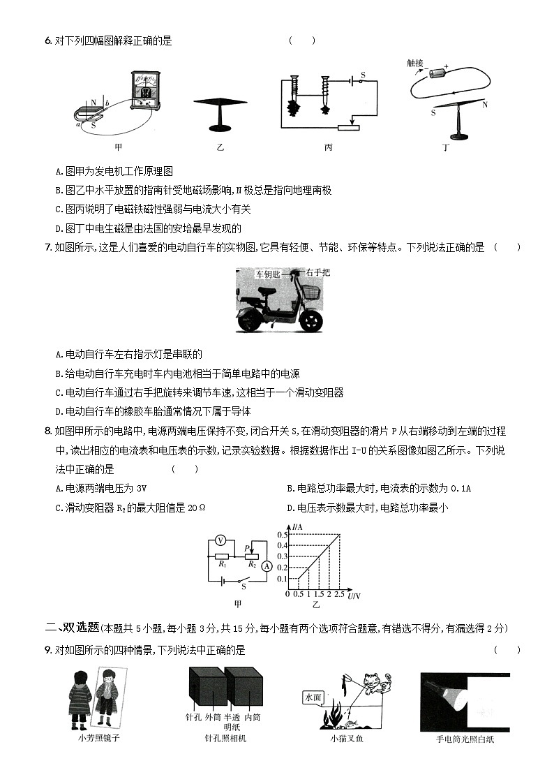 2022年广东省深圳市学业水平测试·物理猜题卷C（含答案）02