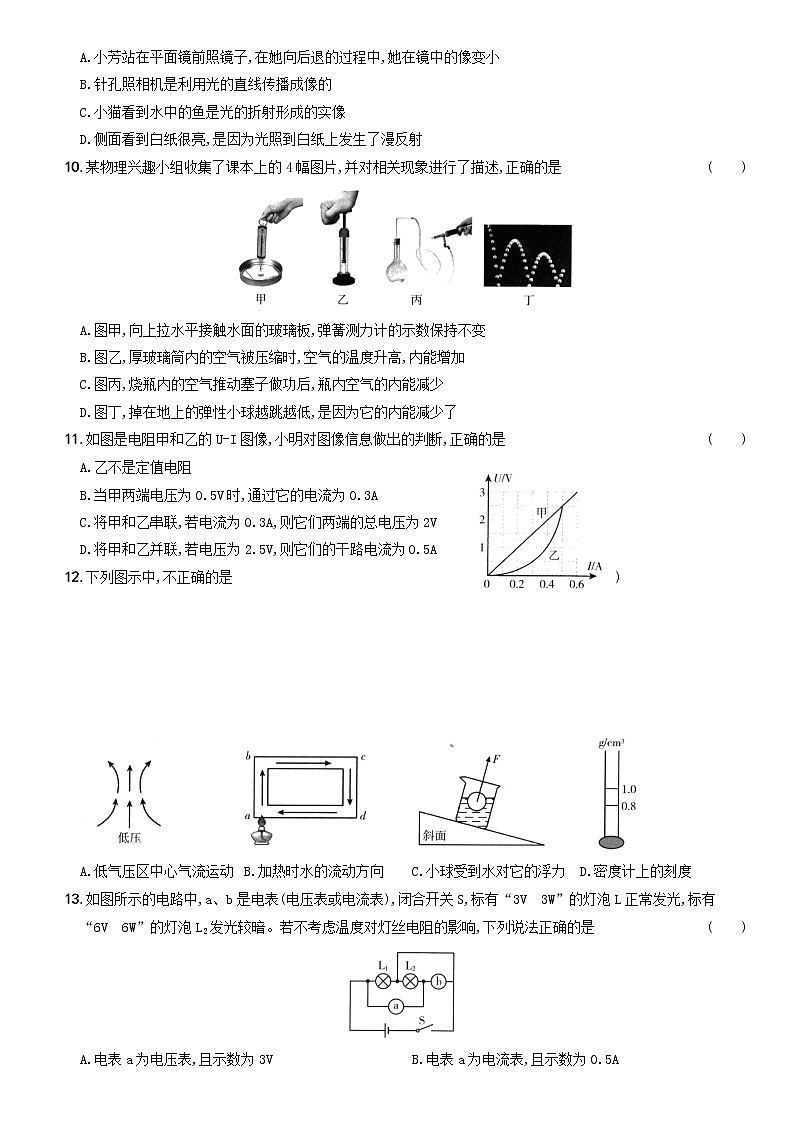 2022年广东省深圳市学业水平测试·物理猜题卷C（含答案）03