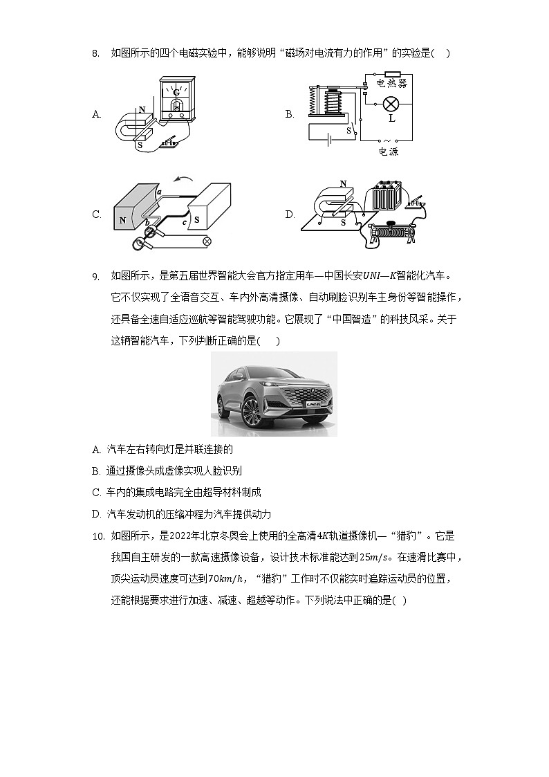 2022年北京市西城区初三（第一次）模拟考试物理试卷（含解析）03