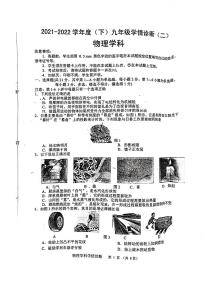 2022年沈阳市大东区中考九年级二模物理试卷及答案