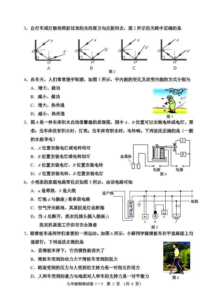 2022年天津市河西区中考初三一模物理试卷+答案（超清版）第2页