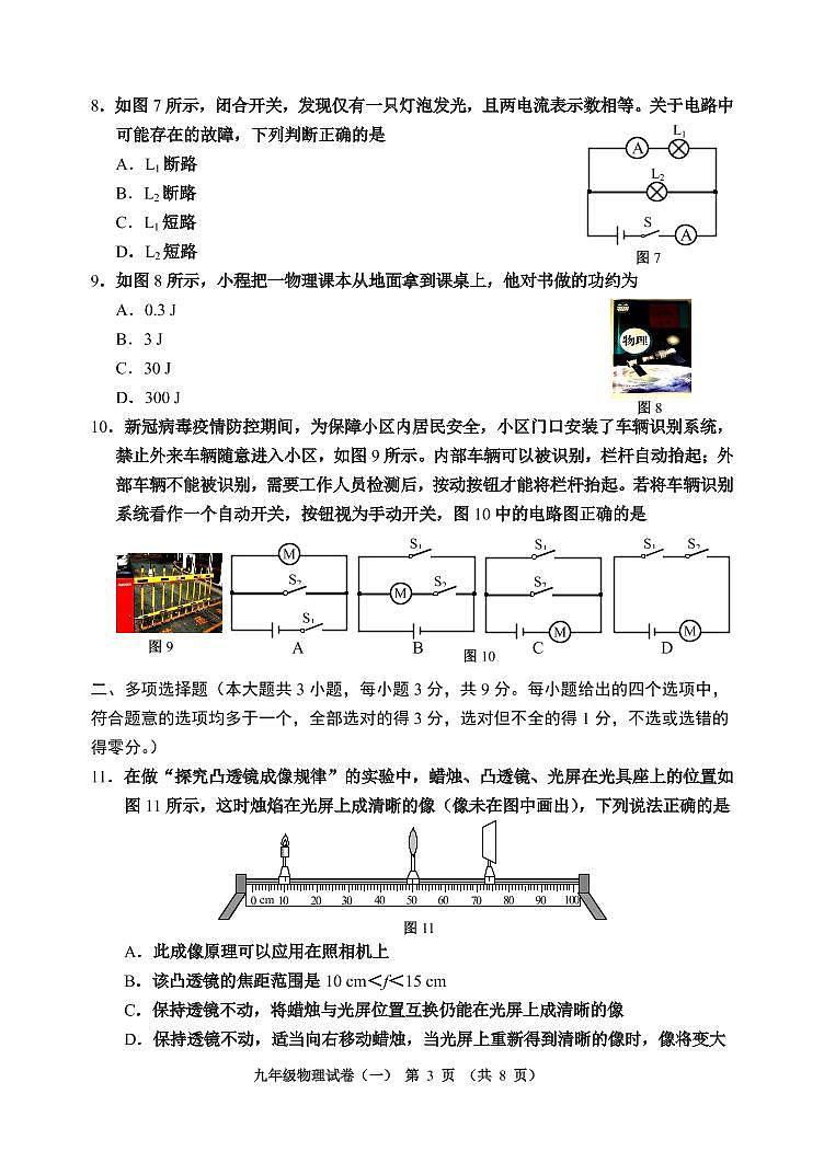 2022年天津市河西区中考初三一模物理试卷+答案（超清版）第3页