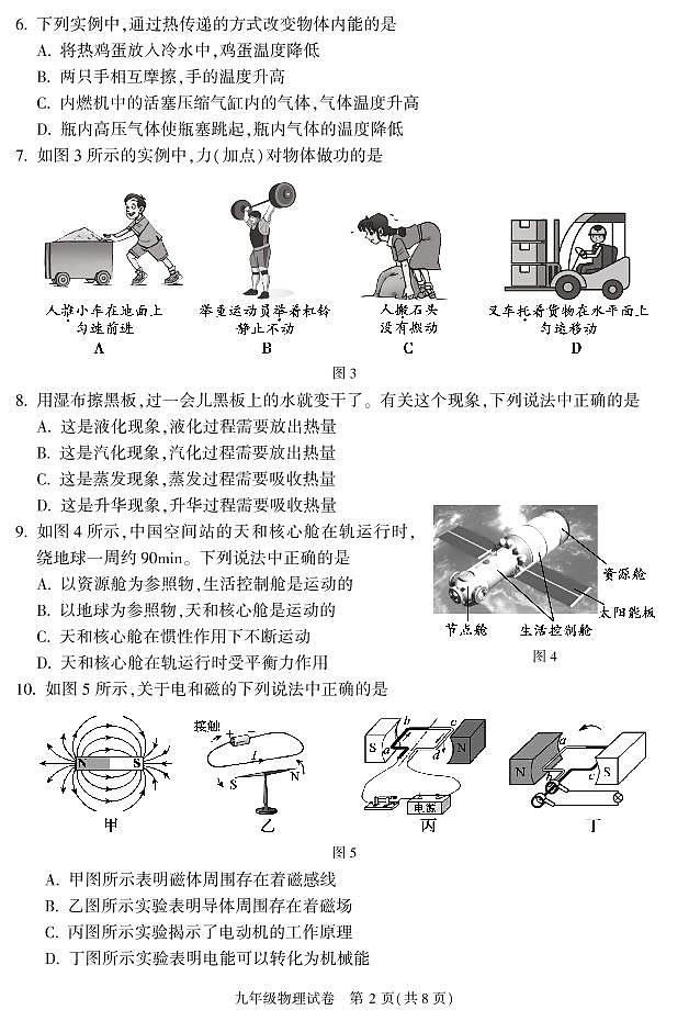 2022北京市朝阳区初三二模-物理试卷 图片版 无答案第2页