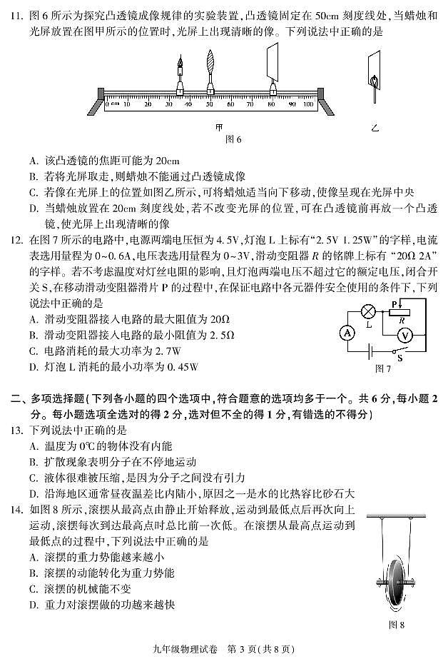 2022北京市朝阳区初三二模-物理试卷 图片版 无答案第3页