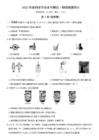 2022年广东省深圳市学业水平测试·物理猜题卷B(word版含答案)