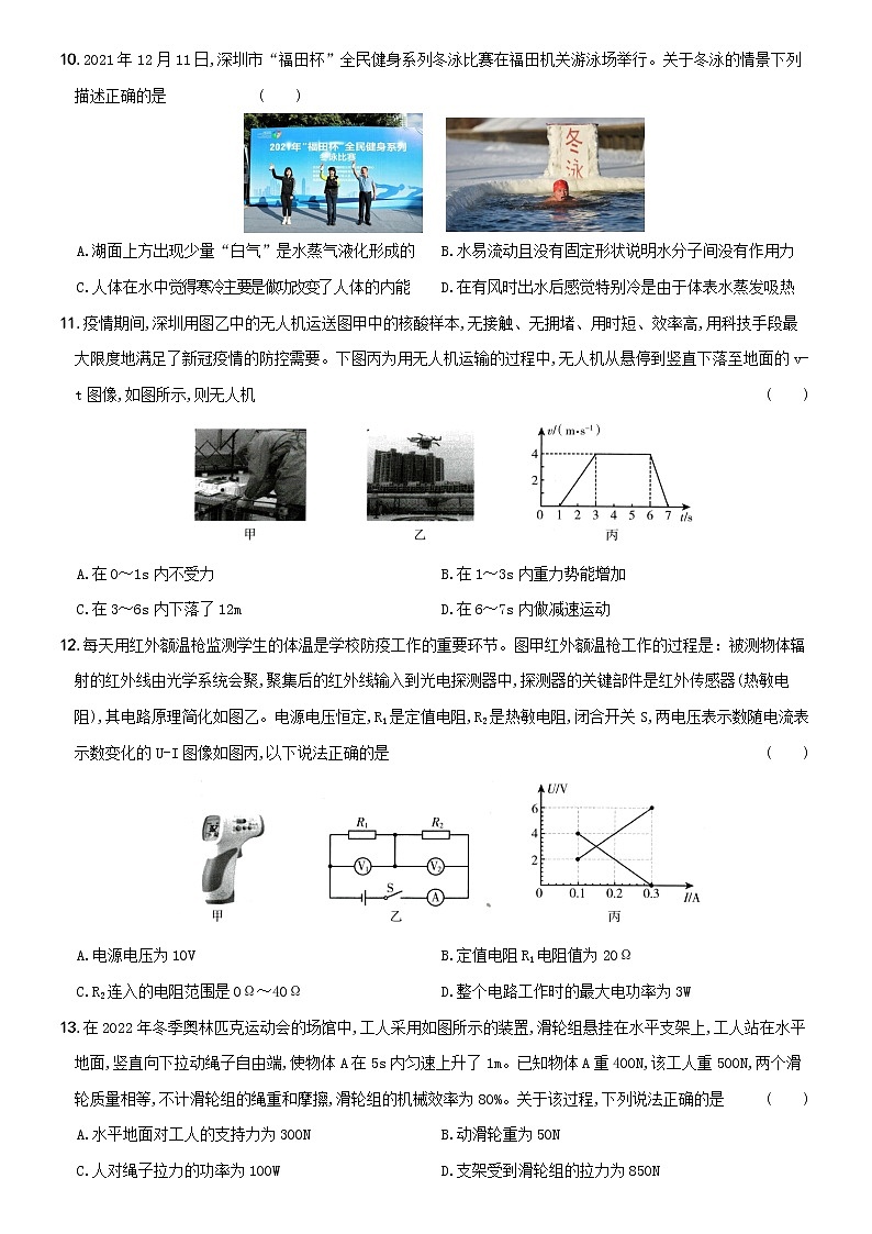 2022年广东省深圳市学业水平测试·物理猜题卷B(word版含答案)第3页