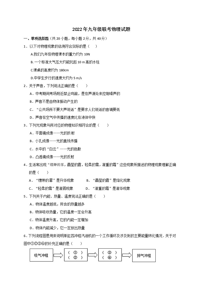四川省自贡市六校2021-2022学年九年级下学期联考物理试题(word版含答案)01