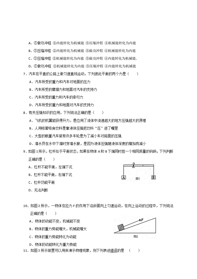 四川省自贡市六校2021-2022学年九年级下学期联考物理试题(word版含答案)02