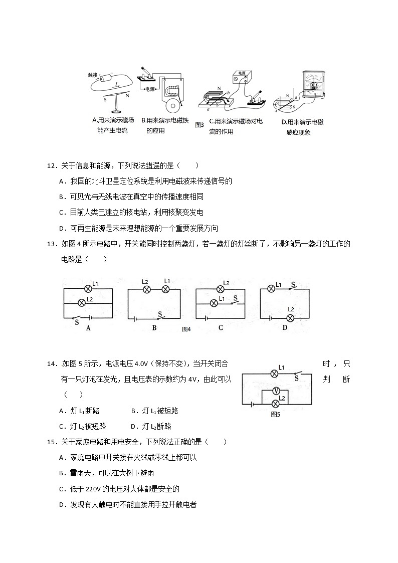四川省自贡市六校2021-2022学年九年级下学期联考物理试题(word版含答案)03