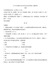 2022年天津市蓟州区宝坻区武清区等部分区中考第二次模拟考试物理试卷(word版含答案)