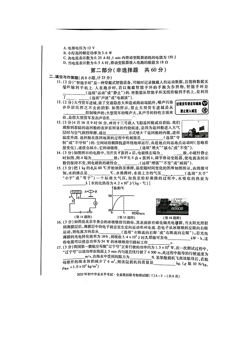 2022年陕西省澄城县九年级中考模拟物理试题（三模）（含答案）03